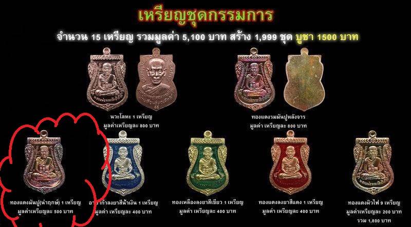 เหรียญหลวงพ่อทวด พ่อท่านซุ่น รุ่นเลื่อนสมณศักดิ์ ปี ๕๕ เนื้อทองแดงมันปู (นำฤกษ์) เลข ๔๙๐