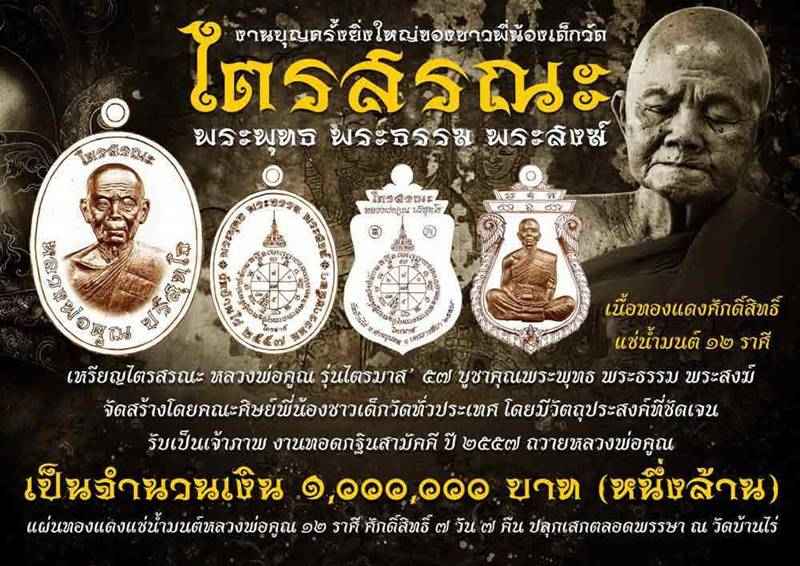 เหรียญหลวงพ่อคูณ วัดบ้านไร่ รุ่นไตรสรณะ ปี ๕๗ เหรียญอยู่ในชุดกรรมการอุปถัมภ์ เนื้อนวโลหะ เลข ๓๕๙