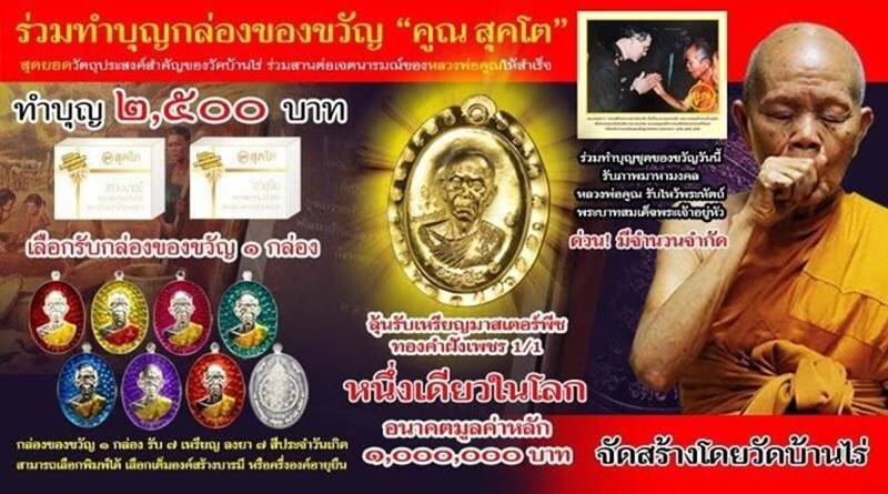 เหรียญหลวงพ่อคูณ รุ่นคูณ สุคโต พิมพ์อายุยืน เนื้อกะไหล่เงินลงยา (สีเขียว) หมายเลข ๓๐๘ แยกชุดของขวัญ
