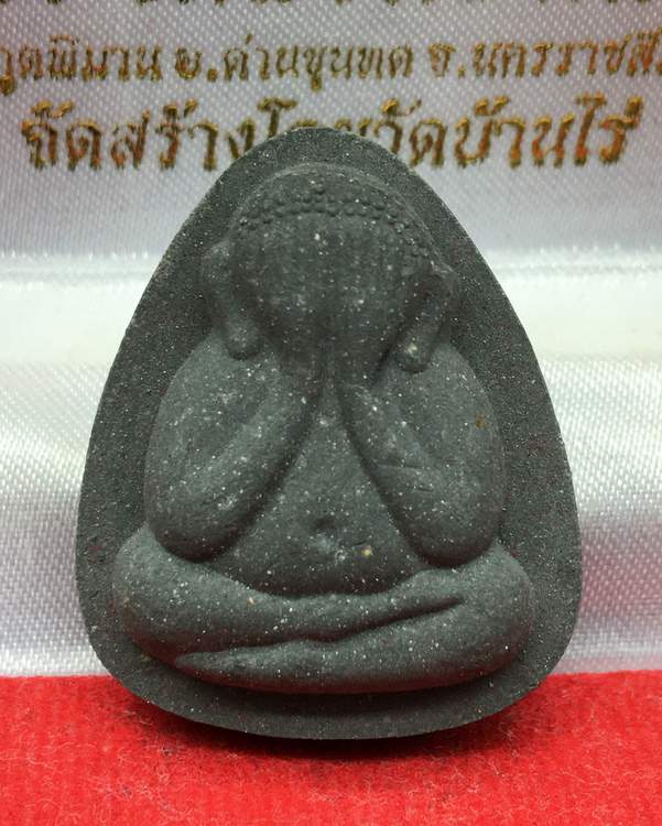 พระปิดตา หลวงพ่อคูณ ปริสุทโธ วัดบ้านไร่ เนื้อผงสีดำ ปี 57 พร้อมกล่องเดิม