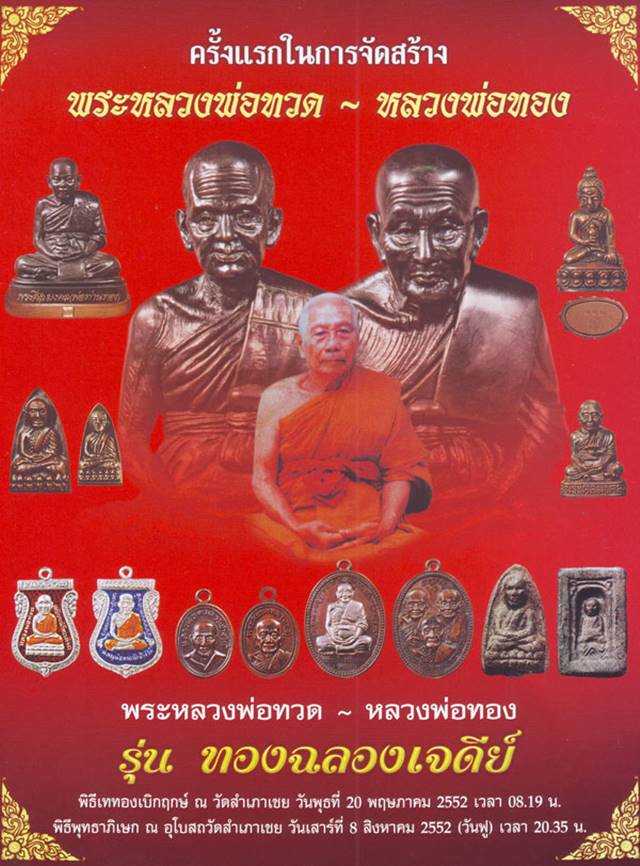 เหรียญเสมาหน้าเลื่อนหลวงพ่อทวด หลวงพ่อทอง วัดสำเภาเชย รุ่นทองฉลองเจดีย์ เนื้อทองแดงรมดำ เลข ๒๒o๙๔