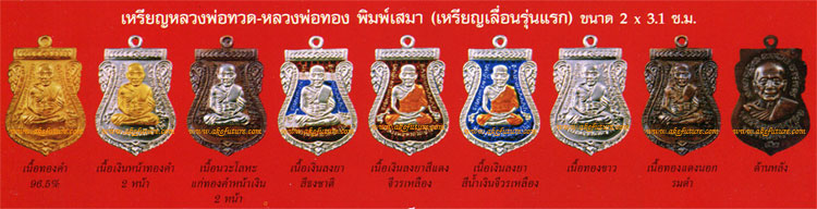 เหรียญเสมาหน้าเลื่อนหลวงพ่อทวด หลวงพ่อทอง วัดสำเภาเชย รุ่นทองฉลองเจดีย์ เนื้อทองแดงรมดำ เลข ๒๒o๙๔