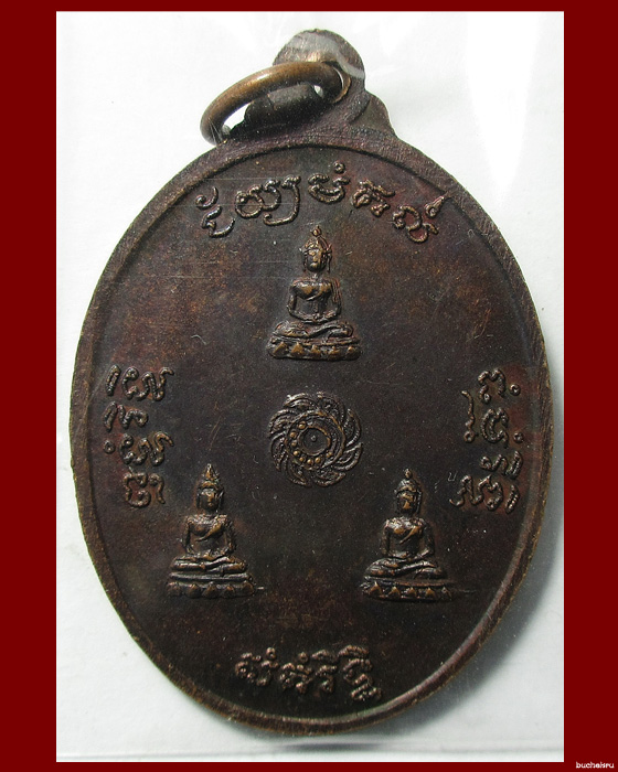 เหรียญเศรษฐีหลวงปู่ชื้น วัดญาณเสน จังหวัดพระนครศรีอยุธยา เนื้อทองแดง ปี 2531