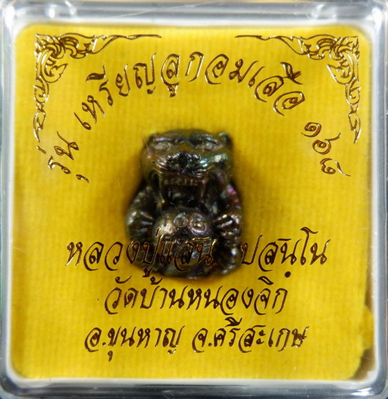ลูกอมเสือรุ่น 168 หลวงปู่แสน วัดบ้านหนองจิก จ.ศรีสะเกษ เนื้อผิวรุ้งอุดผง ตะกรุดเงิน สวยครับ