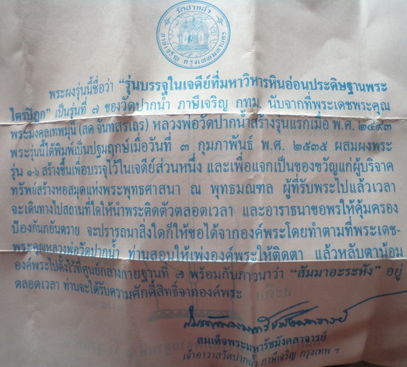 พระผงหลวงพ่อสดวัดปากน้ำ รุ่น 7 วัดปากน้ำภาษีเจริญ จ.กรุงเทพฯ พิมพ์หน้าอินเดีย เนื้อผงสีขาว ปี 2535
