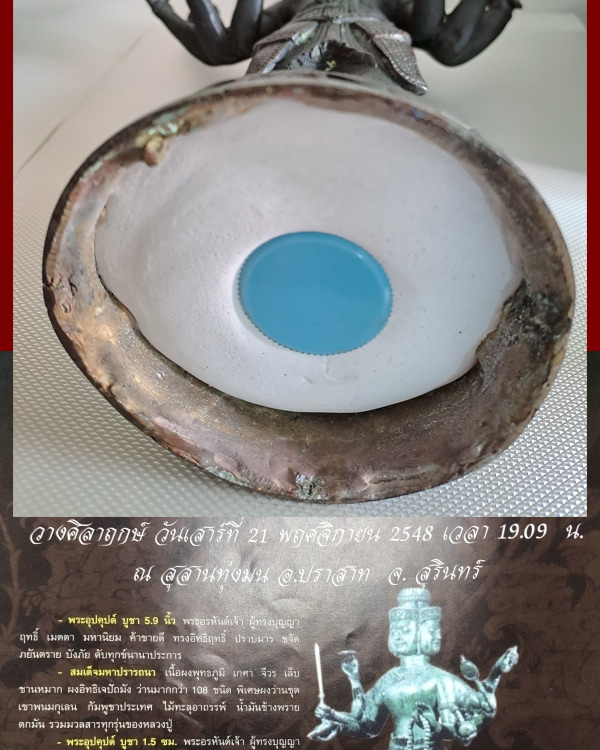 พระพรหมขนาดบูชา เนื้อสัมฤทธิ์ศิลา รุ่นมหาปรารถนา ปี 2548 ศิลปะขอมบายน หลวงปู่หงษ์ สุสานทุ่งมน