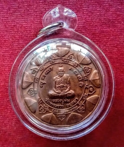 เหรียญแจกทาน หลวงปู่ทิม วัดพระขาว อยุธยา ปี2538 เนื้อทองแดง...เคาะเดียวแดง...