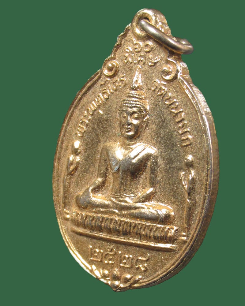 เหรียญหลวงพ่อโต วัดพนัญเชิง ปี 2528