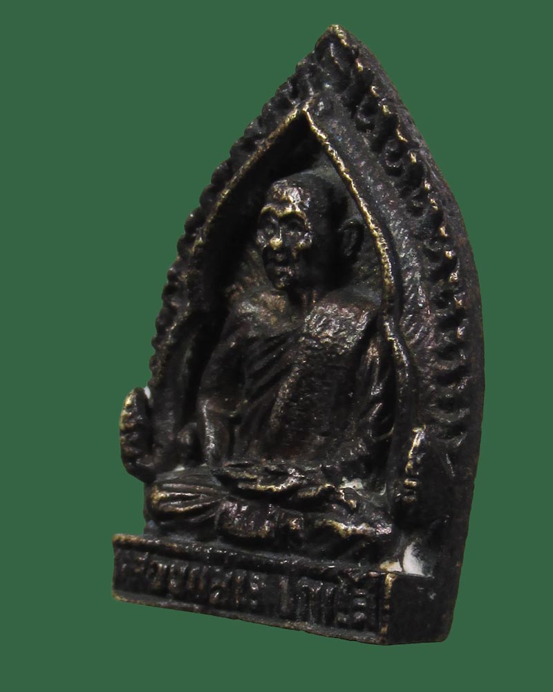 เหรียญหลวงปู่สาย ปภาโส วัดบางรักใหญ่ นนทบุรี