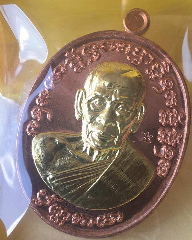 เหรียญเจริญพร2 หลวงพ่อพัฒน์ วัดห้วยด้วน จ.นครสวรรค์ ปี2563 เนื้อทองเเดงหน้ากากทองทิพย์ 