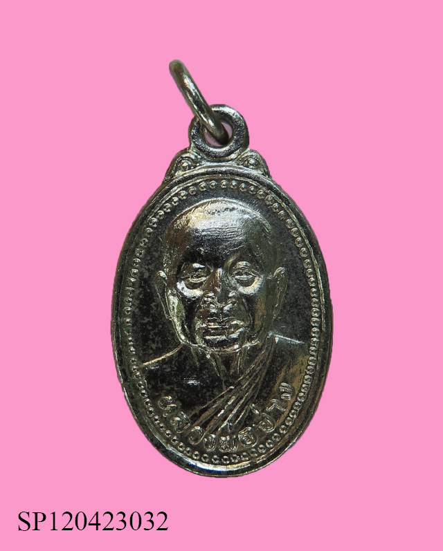 เหรียญเม็ดแตง หลวงพ่อจ่าง วัดเขื่อนเพชร