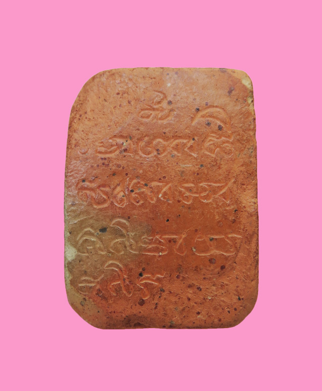 เหรียญหลวงปู่ทวด เนื้อดิน หลังยันต์