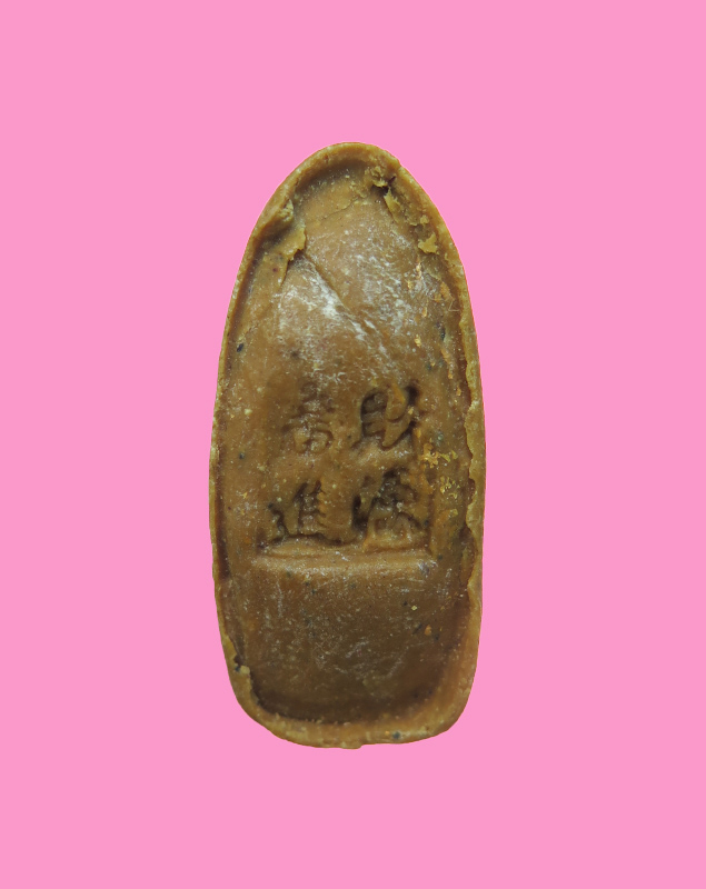 พระสิวลี เนื้อผงน้ำมัน หลังภาษาจีน