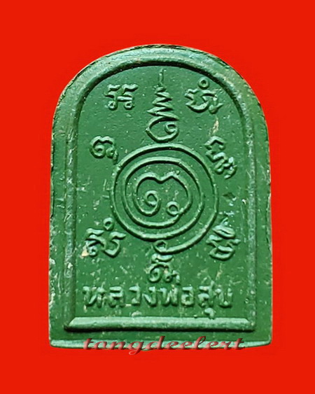 พระพิมพ์หลวงปู่ศุข วัดปากคลองมะขามเฒ่า หลวงพ่อเล็ก วัดสันติคีรีศรีบรมธาตุ(วัดเขาดิน) จ.กาญจนบุรี