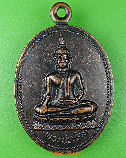 เหรียญพระประธาน หลวงพ่อเทียน วัดปลวกเกตุ ระยอง  .C250.*