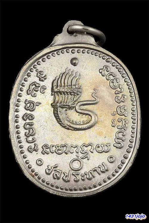เหรียญพระอาจารย์ฝั้น วัดป่าอุดมสมพร ปี2518 (รุ่น90) จ.สกลนคร เนื้ออัลปาก้า สภาพสวย