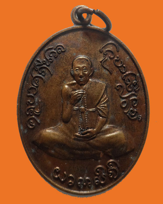 เหรียญครูบาศรีนวล วัดเจริญเมือง จ.เชียงราย ปี๒๕๕๕ รุ่นสร้างหอธรรม
