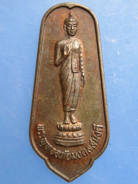 เหรียญพระพุทธ วัดญาณสังวราราม จ.ชลบุรี ปี2539 เนื้อนวะ