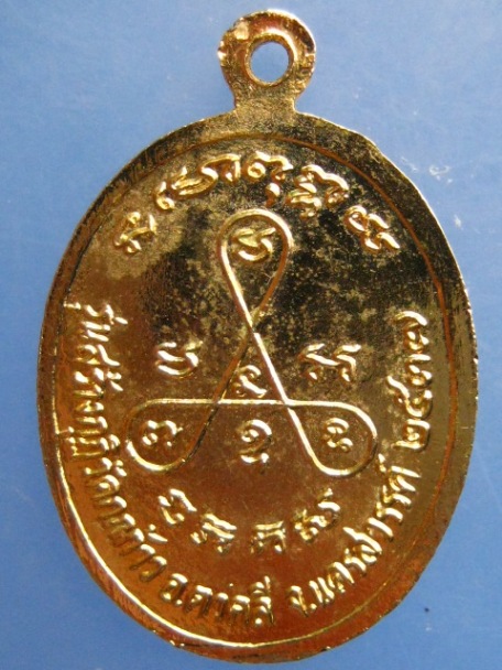 เหรียญหลวงพ่อปัญญา วัดกกก้าว จ.นครสวรรค์ ปี2537