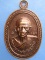 เหรียญหลวงปู่ม่วง วัดยางงาม จ.ราชบุรี ปี2542