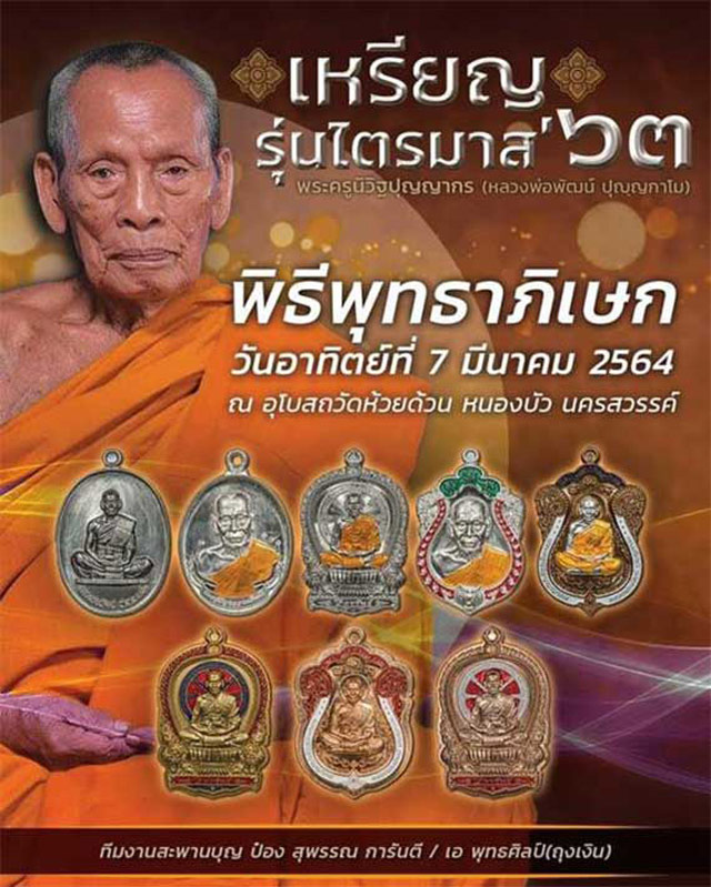 หลวงพ่อพัฒน์ ปุญญกาโม วัดห้วยด้วน รุ่นไตรมาส 63 พิมพ์ห่วงเชื่อม เนื้อทองฝาบาตร โค๊ดอะ พร้อมกล่องเดิม