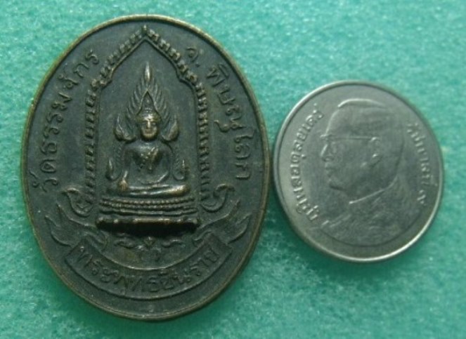 **เบาๆ**เหรียญพระพุทธชินราช สมโภชกรุงรัตนโกสินทร์ ๒๐๐ ปี วัดธรรมจักร จ.พิษณุโลก ปี ๒๕๒๕**สวยๆ