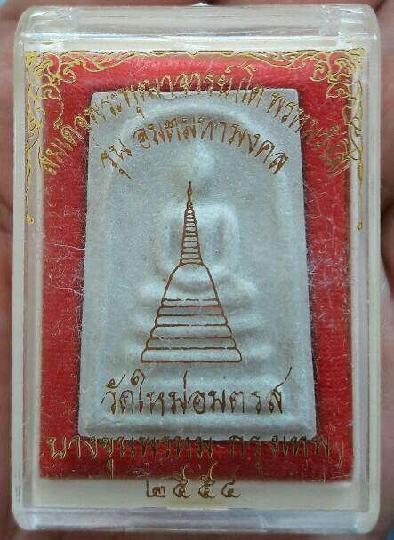 พระสมเด็จบางขุนพรหม พิมพ์ใหญ่ "รุ่นอมตมหามงคล" วัดใหม่อมตรส ปี 2554 มาพร้อมกล่องเดิม เคาะเดียว(5)
