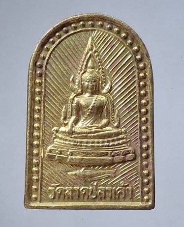 เหรียญวัดลาดปลาเค้า จ.สุพรรณบุรี ปี2541 เนื้อฝาบาตร (หลวงตาจวน วัดไก่เตี้ย ปลุกเสก)