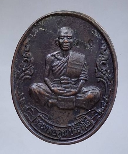 เหรียญหลวงพ่อคูณ วัดบ้านไร่ จ.นครราชสีมา รุ่นคูณพิทักษ์ ปี2537 เนื้อทองแดง