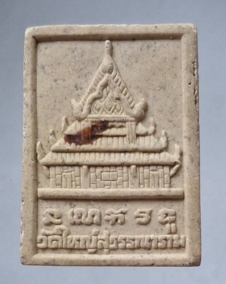 พระผงสมเด็จสังฆราชแตงโม วัดใหญ่สุวรรณาราม จ.เพชรบุรี