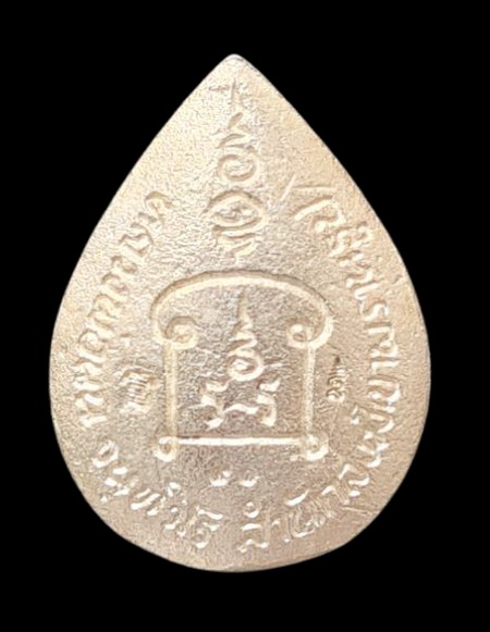 เคาะแรกแดง..เหรียญหล่อหยดน้ำ ๖๕..เนื้อเงินฝังพลอยแดง กล่องเดิม..ลป.นน สำนักสงฆ์เขาพรานธูป ประจวบฯ