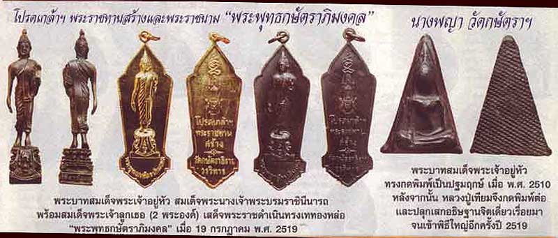 *เหรียญพระพุทธกษัตราภิมงคล ปี๒๕๑๙ หลวงปู่เทียม วัดกษัตราธิราช จ.อยุธยา(2)*