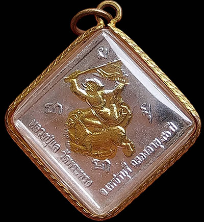 *เหรียญพรหมสี่หน้า หนุมานเชิญธงขี่สิงห์ ปี๒๕๔๗ หลวงพ่อแล วัดพระทรง เพชรบุรี*