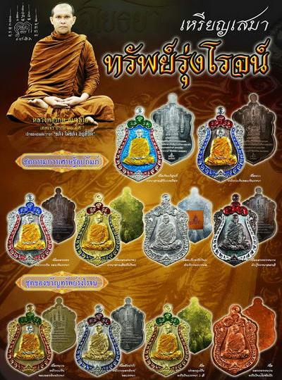 เหรียญ"ทรัพย์รุ่งโรจน์"หลวงพ่อรักษ์ วัดสุทธาวาสวิปัสสนา อยุธยา ปี59 เนื้อปลอกลูกปืนลงยา เลข1328+กล่อ