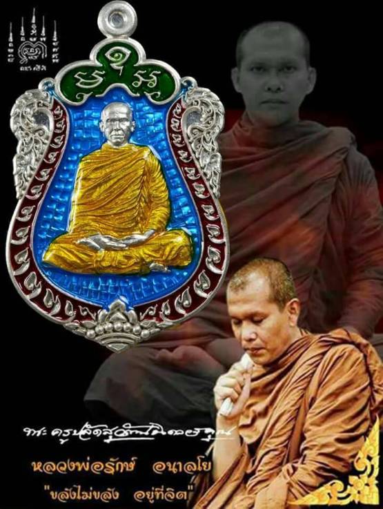 เหรียญ"ทรัพย์รุ่งโรจน์"หลวงพ่อรักษ์ วัดสุทธาวาสวิปัสสนา อยุธยา ปี59 เนื้อปลอกลูกปืนลงยา เลข1328+กล่อ