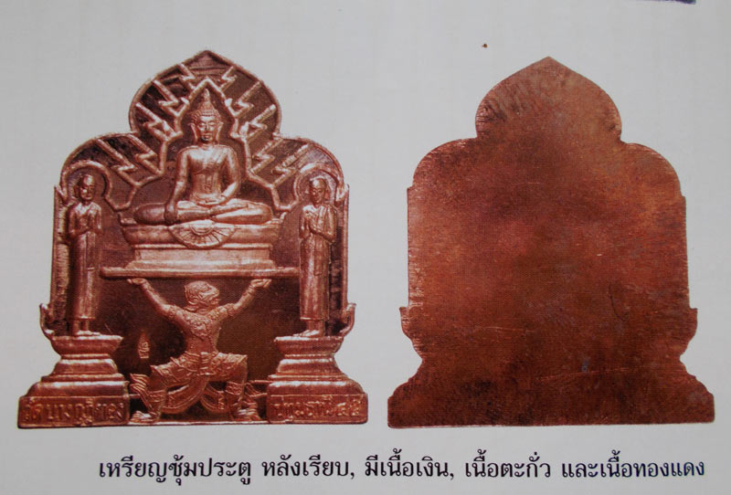 เหรียญซุ้มประตูหลวงพ่อชำนาญ วัดบางกุฏีทอง จ ปทุมธานี ปี2545 หลังเรียบ ตอกโค้ด เนื้อทองแดง