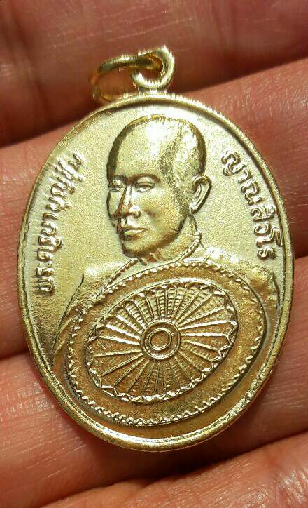 เหรียญพัดใหญ่ ครูบาบุญชุ่ม ญาณสังวโร วัดพระธาตุดอนเรือง เนื้อกะไหล่ทอง เคาะเดียว