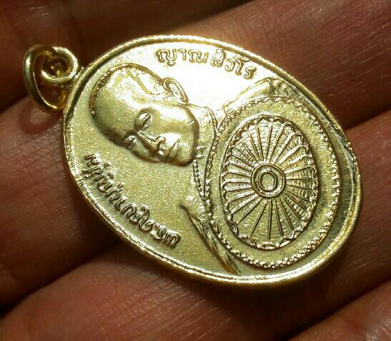 เหรียญพัดใหญ่ ครูบาบุญชุ่ม ญาณสังวโร วัดพระธาตุดอนเรือง เนื้อกะไหล่ทอง เคาะเดียว