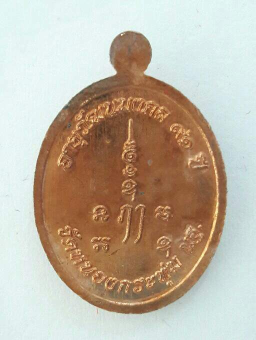 เหรียญเม็ดแตง หลวงปู่ปั่น วัดหนองกระทุ่ม ไตรมาส ๖๒ เนื้อทองแดง จ.นครปฐม พร้อมกล่องเดิม เคาะเดียว(8)