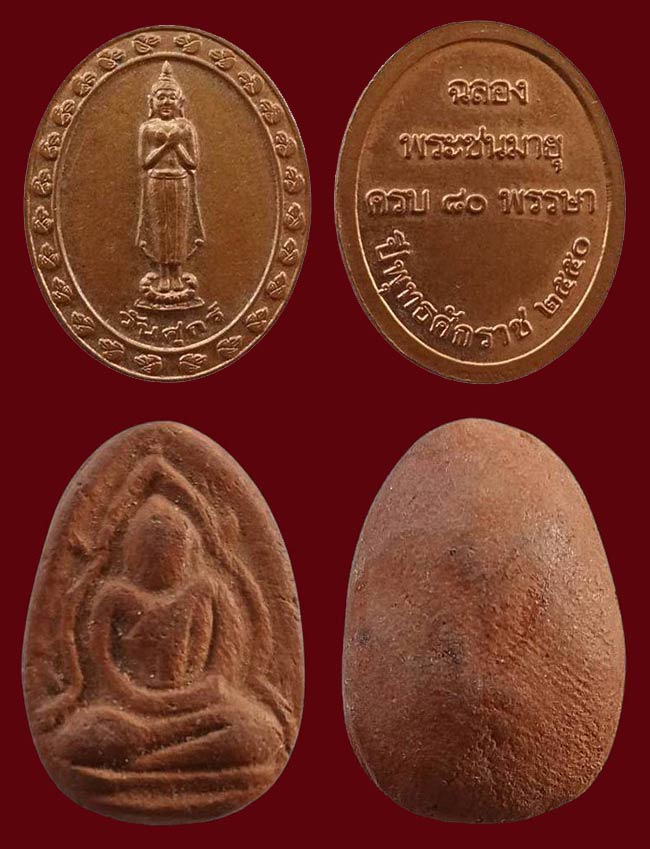 ทีเดียว 12 องค์ ชุดที่ 6...เคาะเดียว