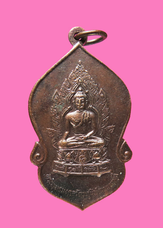 เหรียญพระพุทธมงคลรัตนภูมิพัฒนมหามุนี วัดมงคลรัตนาราม พิธีใหญ่ เนื้อทองแดง