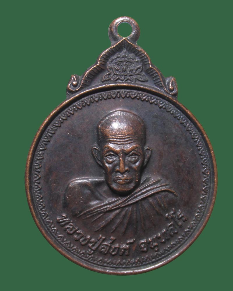 เหรียญหลวงพ่อสงฆ์ วัดเจ้าฟ้าศาลาลอย จ.ชุมพร ปี 2520 รุ่นหลวงปู่ 5 ภาค