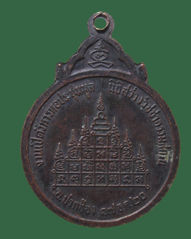 เหรียญหลวงพ่อสงฆ์ วัดเจ้าฟ้าศาลาลอย จ.ชุมพร ปี 2520 รุ่นหลวงปู่ 5 ภาค