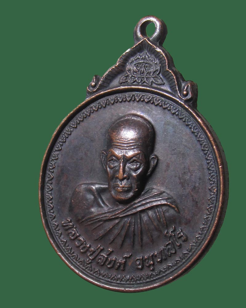 เหรียญหลวงพ่อสงฆ์ วัดเจ้าฟ้าศาลาลอย จ.ชุมพร ปี 2520 รุ่นหลวงปู่ 5 ภาค
