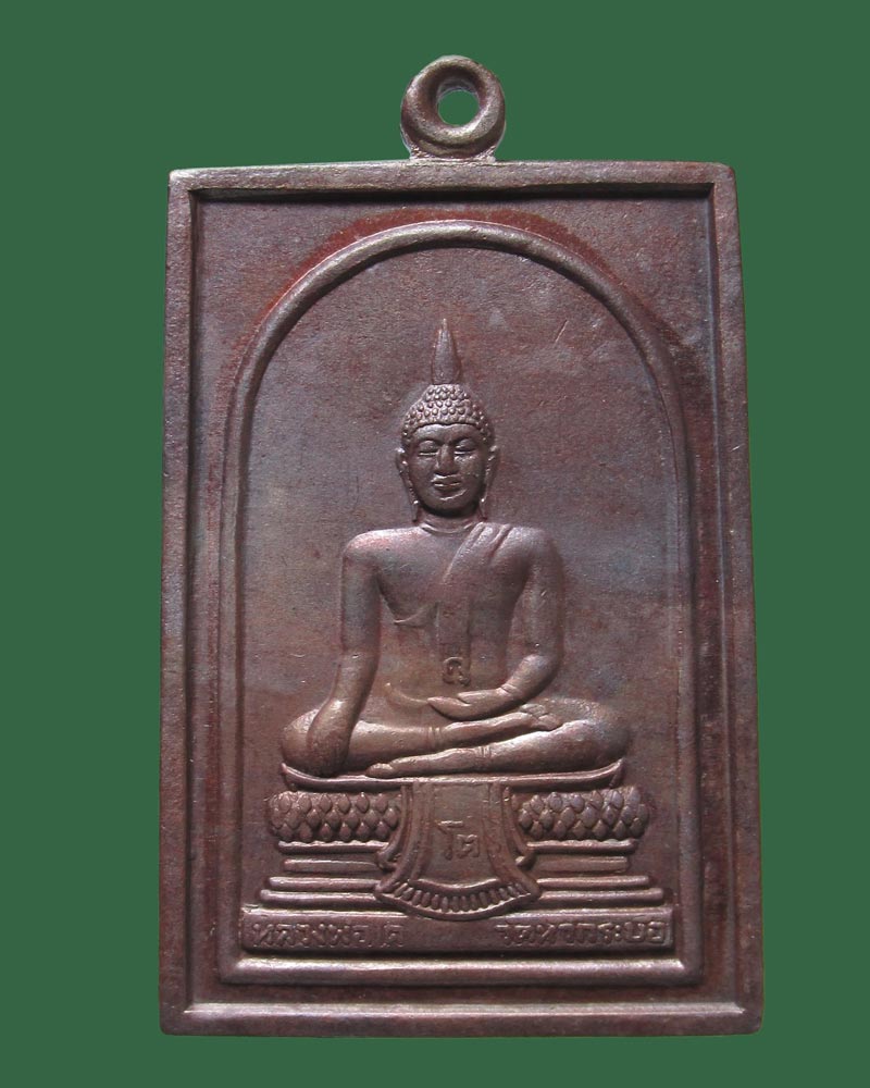 เหรียญหลวงพ่อโต วัดหัวกระบือ ปี2519 หลวงปู่โต๊ะปลุกเสก