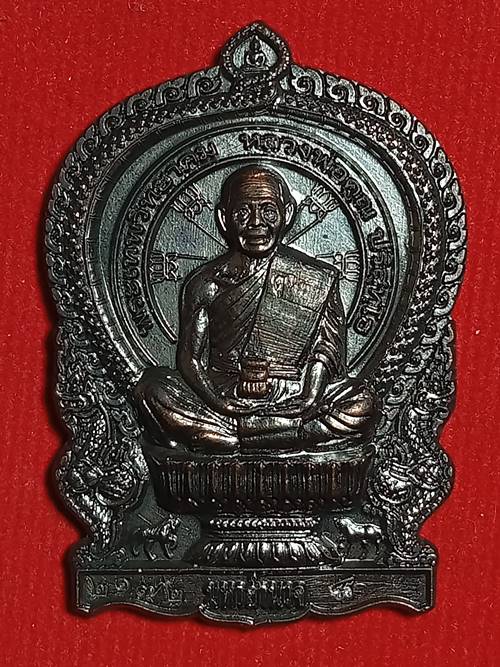 เหรียญหลวงพ่อคูณ ปริสุทโธ นั่งพรานรุ่นมหาอำนาจ ออกวัดบ้านไร่ ปี 57 เนื้อ ทองแดงรมดำ หมายเลข 3172 สภา