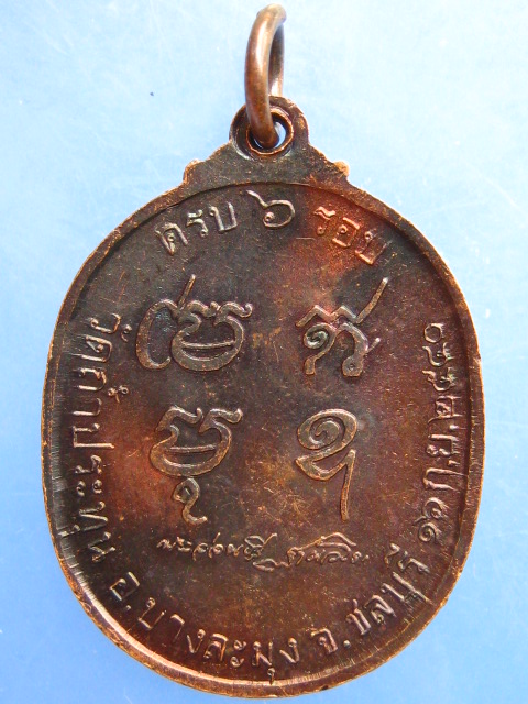 เหรียญหลวงปู่อ่อนศรี วัดถ้ำประทุน จ.ชลบุรี