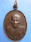 เหรียญหลวงปู่หยอด วัดแก้วเจริญ จ.สมุทรสงคราม ปี2534