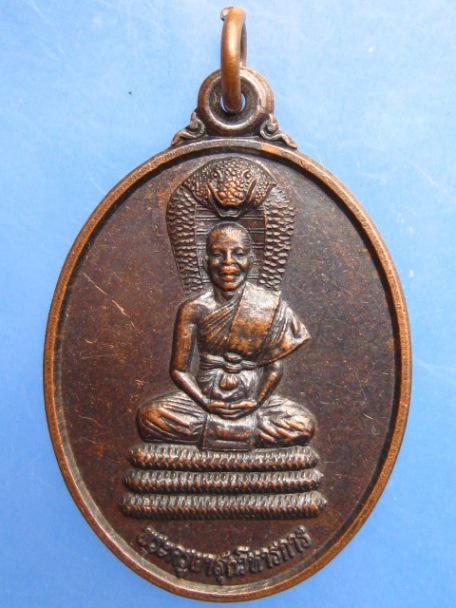 เหรียญหลวงพ่อสมพงษ์ วัดอ่างสุวรรณ(หนองหอย) จ.ประจวบฯ ปี2554