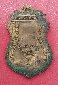 เหรียญหลวงปู่ยิ้มหลวงปู่เหรียญ วัดหนองบัว